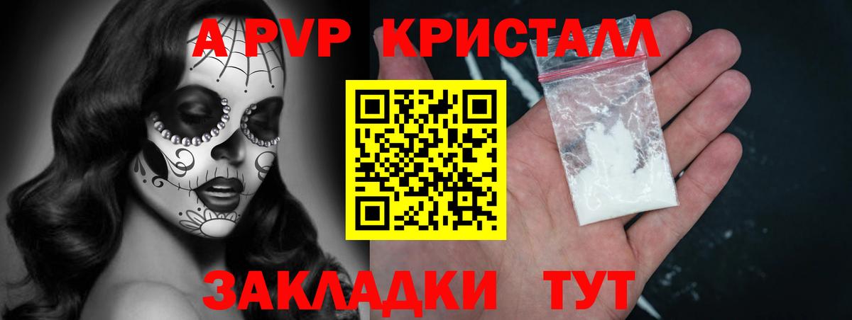 Канаш  A PVP крисы CK  Alfa_PVP кристаллы  наркота  Вход с VPN 