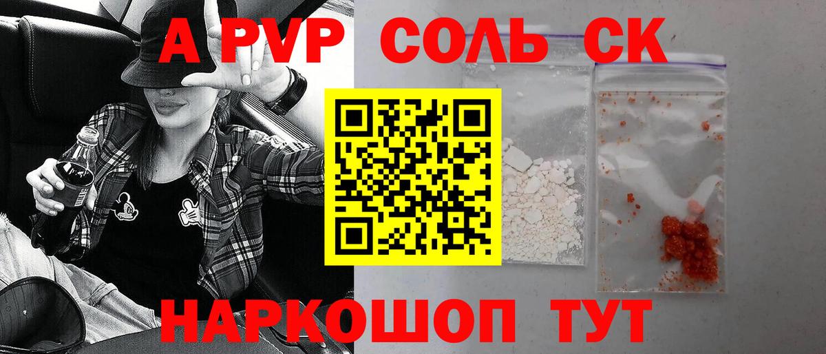 Alfa_PVP мука Канаш