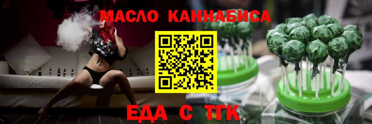 Еда ТГК марихуана  Вход с VPN  Канаш 