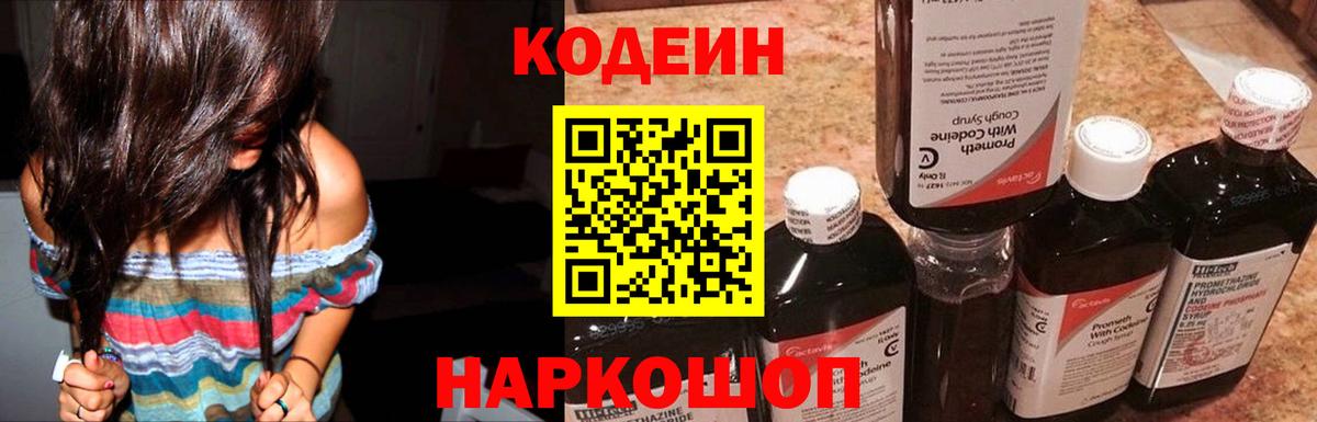 Кодеин напиток Lean (лин)  Вход с VPN  Кодеиновый сироп Lean напиток Lean (лин)  Канаш 