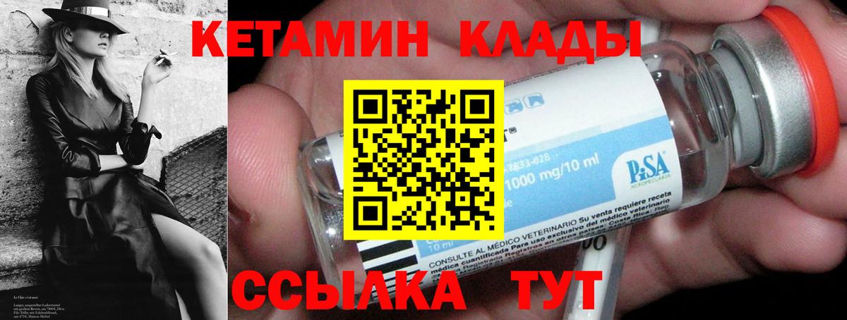 КЕТАМИН VHQ  Вход с VPN  Канаш 