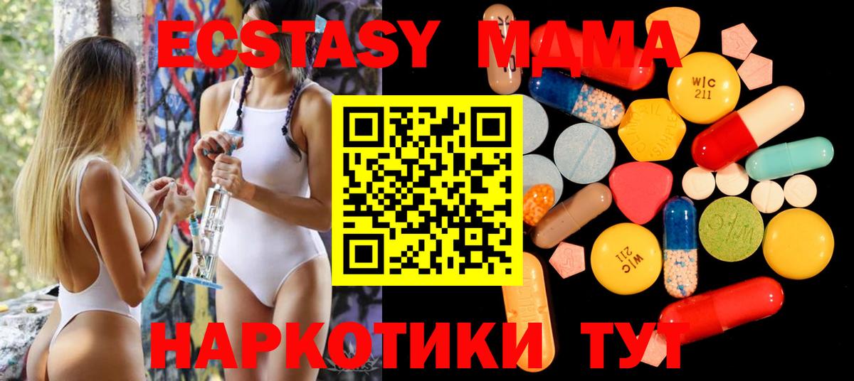 МДМА  MDMA crystal  Вход с VPN  МДМА Molly  Канаш 