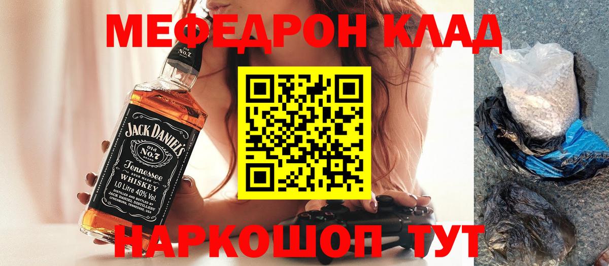 Меф мяу мяу Канаш