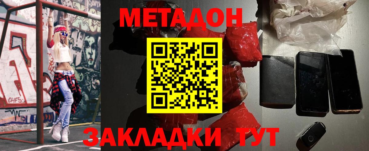 Метадон белоснежный  Вход с VPN  Канаш  Метадон VHQ 