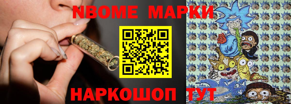 Марки NBOMe  Вход с VPN  Канаш  купить   Марки N-bome 1,8мг 